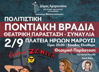Ποντιακή Βραδιά στο Μαρούσι, 2 Σεπτεμβρίου 2022 – 20:00, Πλατεία Ηρώων