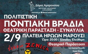 Ποντιακή Βραδιά στο Μαρούσι, 2 Σεπτεμβρίου 2022 – 20:00, Πλατεία Ηρώων