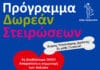 Πρόγραμμα Δωρεάν Στειρώσεων Αδέσποτων Ζώων Δήμου Αμαρουσίου στις Γειτονιές: 85 στειρώσεις σε μόλις 2 μήνες – 170 από την αρχή του έτους