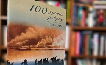 «Τετράδιο μνήμης» – Ξεφυλλίζοντας 100 χρόνια προσφυγιάς