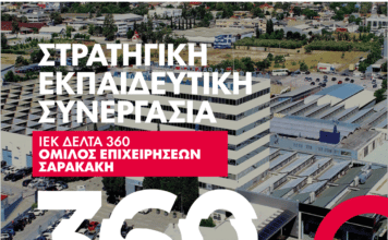 Στρατηγική Εκπαιδευτική Συνεργασία ΙΕΚ ΔΕΛΤΑ 360 – ΟΜΙΛΟΣ ΕΠΙΧΕΙΡΗΣΕΩΝ ΣΑΡΑΚΑΚΗ, επιμέλεια κειμένου Χρ. Φωτιάδης