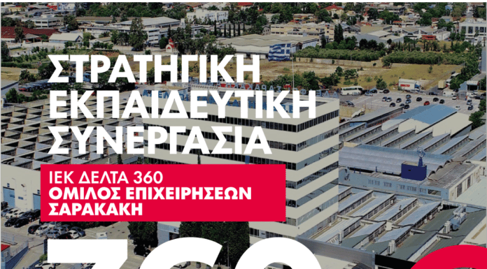 Στρατηγική Εκπαιδευτική Συνεργασία ΙΕΚ ΔΕΛΤΑ 360 – ΟΜΙΛΟΣ ΕΠΙΧΕΙΡΗΣΕΩΝ ΣΑΡΑΚΑΚΗ, επιμέλεια κειμένου Χρ. Φωτιάδης