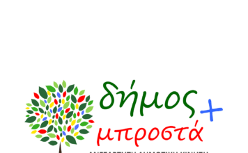 Δήμος Μπροστά+”Silver Alert: Εξαφανίσθηκε ο Δήμαρχος Λυκόβρυσης – Πεύκης!”