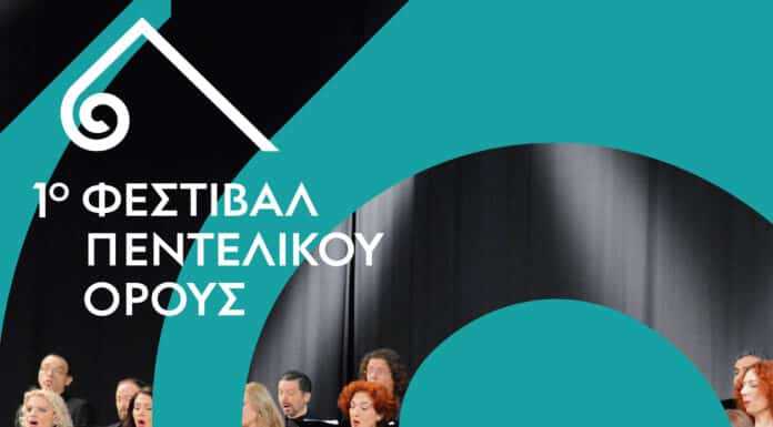Ανοίγει τηνΠαρασκευή 2/9 στο Αρχαίο Λατομείο της Πεντέλης η αυλαία του 1ου Φεστιβάλ Πεντελικού Όρους, με συναυλία της Χορωδίας της ΕΡΤ αφιερωμένη στον Μίκη Θεοδωράκη