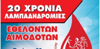 Το Μαρούσι υποδέχεται τη Φλόγα της Αγάπης στην 20η Πανελλήνια Λαμπαδηδρομία Εθελοντών Αιμοδοτών