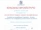 ΕΝΑΡΞΗ ΕΓΓΡΑΦΩΝ ΜΑΘΗΤΩΝ ΣΤΟ ΚΟΙΝΩΝΙΚΟ ΦΡΟΝΤΙΣΤΗΡΙΟ ΔΗΜΟΥ ΚΗΦΙΣΙΑΣ ΓΙΑ ΤΟ ΣΧΟΛΙΚΟ ΕΤΟΣ 2022-2023