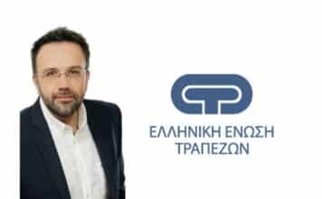 A. Παλαιοδήμος “Ανοικτή επιστολή προς την Ελληνική Ένωση Τραπεζών”