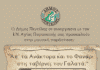 Εκδήλωση «Απ’ τα Ανάκτορα και το Φανάρι στις ταβέρνες του Γαλατά» – Προαύλιο Ιερού Ναού Αγίας Παρασκευής – Νέα Πεντέλη, Σάββατο 8/10/22 & ώρα 19:30
