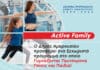 «Active Family»: Ένα ξεχωριστό αθλητικό πρόγραμμα στο οποίο Γυμνάζονται ταυτόχρονα Γονείς και Παιδιά στο Δημοτικό Γυμναστήριο Αμαρουσίου (Κονίτσης 16)
