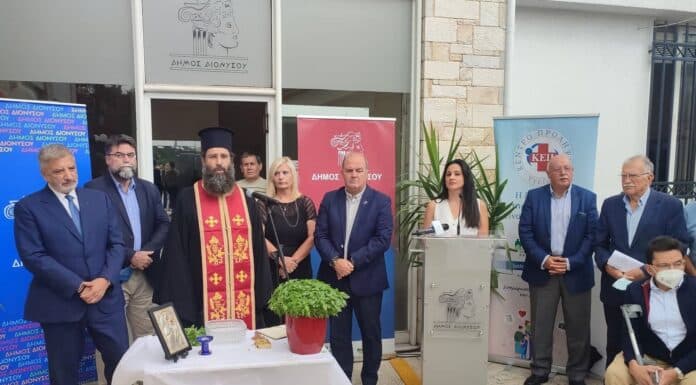 Νέο ΚΕΠ Υγείας στον Δήμο Διονύσου