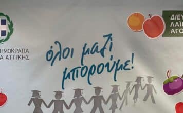 Συνεργασία της Περιφέρειας Αττικής με το «Όλοι Μαζί Μπορούμε», τους παραγωγούς και πωλητές Λαϊκών Αγορών, για το «καλάθι της αλληλεγγύης» σε κοινωφελή ιδρύματα με προϊόντα από τις Λαϊκές Αγορές