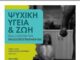 Εκδήλωση για την ενδοοικογενειακή βία στις 24/10 στην Αίθουσα Μ. Αναγνωστάκης