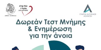 ΔΩΡΕΑΝ Τεστ Μνήμης