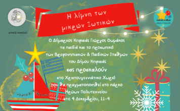 ΧΡΙΣΤΟΥΓΕΝΝΑ ΧΩΡΙΣ ΆΙ ΒΑΣΙΛΗ ΔΕ ΓΙΝΟΝΤΑΙ…