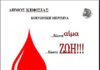 ΔΩΣΤΕ ΑΙΜΑ, ΔΩΣΤΕ ΖΩΗ 5/12 ΣΤΟ ΔΗΜΟ ΚΗΦΙΣΙΑΣ