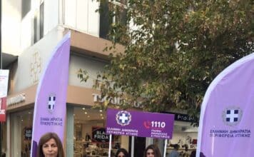 Ενημερωτική Δράση της Περιφέρειας Αττικής με αφορμή τη σημερινή Διεθνή Ημέρα για την Εξάλειψη της Βίας κατά των Γυναικών
