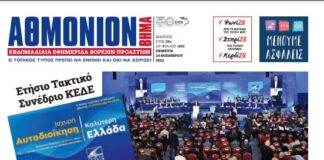 ΑΘΜΟΝΙΟΝ ΒΗΜΑ 24.11.22