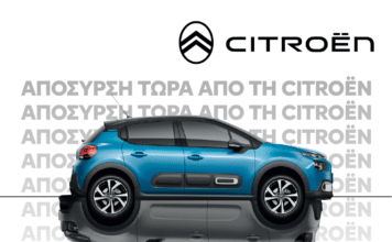 Αυτά είναι νέα, απόσυρση τώρα από τη Citroën! του Χρήστου Φωτιάδη