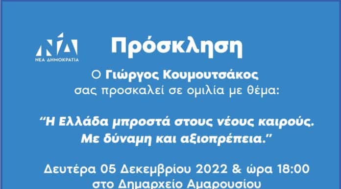 “H Eλλάδα μπροστά στους νέους καιρούς” – Πρόσκληση σε ομιλία από τον Γιώργο Κουμουτσάκο