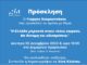 “H Eλλάδα μπροστά στους νέους καιρούς” – Πρόσκληση σε ομιλία από τον Γιώργο Κουμουτσάκο