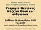 «Υπεραγία Θεοτόκος: Μάν(ν)α Θεού και ανθρώπων», οδοιπορικό μνήμης στον Ι.Ν. Αγίου Σπυρίδωνος Νέας Ιωνίας