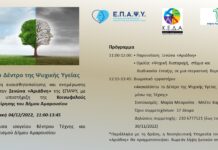 ΔΡΑΣΗ ΕΥΑΙΣΘΗΤΟΠΟΙΗΣΗΣ & ΕΝΗΜΕΡΩΣΗΣ ΑΠΟ ΤΟΝ ΞΕΝΩΝΑ “ΑΡΙΑΔΝΗ” ΚΥΡΙΑΚΗ, 4 ΔΕΚΕΜΒΡΙΟΥ 2022