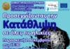 Προσεγγίζοντας την Κατάθλιψη σε όλες τις ηλικίες: Σειρά ομιλιών από το Δήμο Ηρακλείου Αττικής Παρασκευή 2 Δεκεμβρίου 17.30