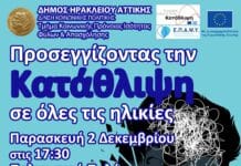 Προσεγγίζοντας την Κατάθλιψη σε όλες τις ηλικίες: Σειρά ομιλιών από το Δήμο Ηρακλείου Αττικής Παρασκευή 2 Δεκεμβρίου 17.30