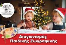 Χριστουγεννιάτικος διαγωνισμός ζωγραφικής Δήμου Διονύσου: Τα παιδιά Δημοτικών και Γυμνασίων ζωγραφίζουν για τα αδέσποτα