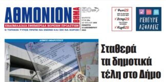 AΘMONION BHMA 15.12.22