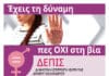 «Ενδοοικογενειακή βία και ο ρόλος του σχολείου» – Εκδήλωση της Δημοτικής Επιτροπής Ισότητας Χαλανδρίου