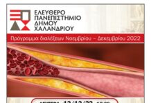 Δυσλιπιδαιμία: Ο μεγάλος εχθρός της καρδιάς και των αγγείων – Η 5η διάλεξη του Ελεύθερου Πανεπιστημίου Χαλανδρίου