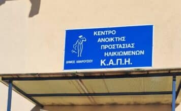 Παροχή ιατρικών υπηρεσιών στα μέλη του ΚΑΠΗ από το Δήμο Αμαρουσίου