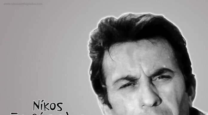 Συλλυπητήριο μήνυμα της Δημάρχου Νέας Ιωνίας Δέσποινας Θωμαΐδου για την απώλεια του Ιωνιώτη ηθοποιού Νίκου Ξανθόπουλου