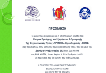 ΠΡΟΣΚΛΗΣΗ ΣΕ ΚΟΠΗ ΠΡΩΤΟΧΡΟΝΙΑΤΙΚΗΣ ΠΙΤΑΣ