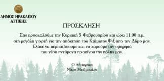 Το Κτήμα Φιξ ανήκει πλέον στους Ηρακλειώτες και ανοίγει τις πόρτες του την Κυριακή 5 Φεβρουαρίου