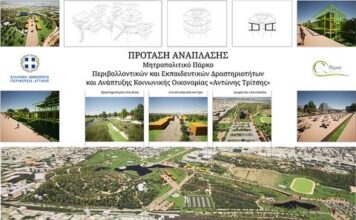 Το σχέδιο και το όραμα της Περιφέρειας Αττικής για το Μητροπολιτικό Πάρκο «Α. Τρίτσης». Ανοιχτό για όλους τους πολίτες, σημείο αναφοράς για την Αττική.