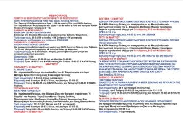 ΠΡΟΓΡΑΜΜΑ ΕΚΔΗΛΩΣΕΩΝ & ΕΚΔΡΟΜΩΝ ΤΩΝ ΚΑΠΗ ΛΥΚΟΒΡΥΣΗΣ-ΠΕΥΚΗΣ