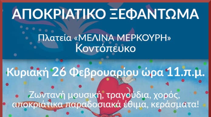 ΔΗΜΟΣ ΑΓ.ΠΑΡΑΣΚΕΥΗΣ: ΤΡΙΗΜΕΡΟ ΕΚΔΗΛΩΣΕΩΝ