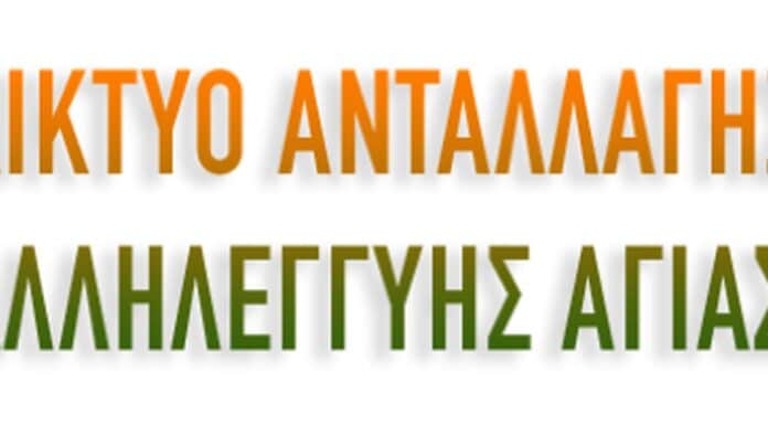 Αγία Παρασκευή: Έκκληση για συλλογή ειδών πρώτης ανάγκης. Σεισμός στην Τουρκία – Συρία και Ναυάγιο στην Λέρο