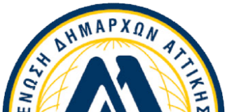 ΨΗΦΙΣΜΑ της Ένωσης Δημάρχων Αττικής