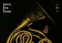 «Στα φτερά της πεταλούδας»: Ένα ταξίδι στις μουσικές του Νίκου Κυπουργού με τη Φιλαρμονική Ορχήστρα του Δήμου Χαλανδρίου στο Ίδρυμα Σταύρος Νιάρχος