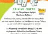 Δημοτική Παράταξη «δήμος μπροστά+» “ Παιδική γιορτή για την Παγκόσμια Ημέρα Παιδικού Βιβλίου”