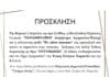 ΠΡΟΣΚΛΗΣΗ από την ΠΑΝΑΘΗΝΑΙΚΗ στην Έκθεση Χαρακτικής ΕΝΤΥΠΩΣΕΙΣ
