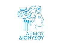 Αναβάλλονται μέχρι νεωτέρας οι εκδηλώσεις που είχε προγραμματίσει ο Δήμος Διονύσου για τη Δευτέρα 6/3