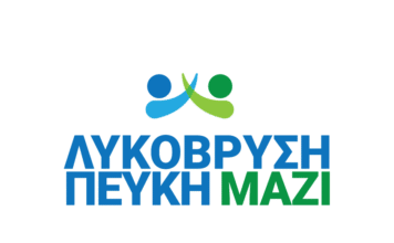 ΑΝΑΚΟΙΝΩΣΗ συνδυασμού Λυκόβρυση Πεύκη Μαζί