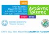 Εγκρίθηκε χρηματοδότηση 804.000 ευρώ προς το Δήμο Πεντέλης για λύσεις τεχνολογίας και ψηφιακής σύγκλισης