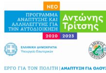 Εγκρίθηκε χρηματοδότηση 804.000 ευρώ προς το Δήμο Πεντέλης για λύσεις τεχνολογίας και ψηφιακής σύγκλισης