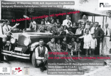 Αρχείο Τοπικής Ιστορίας Δήμου Χαλανδρίου – Πρόσκληση στη δημιουργία της ομάδας που θα το διαχειριστεί