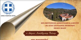 Ομιλία του Καθηγούμενου της Ιεράς Μονής Αγίου Σπυρίδωνος Προμυρίου- Πηλίου Βόλου τη Δευτέρα 27/3 στη Δημοτική Βιβλιοθήκη